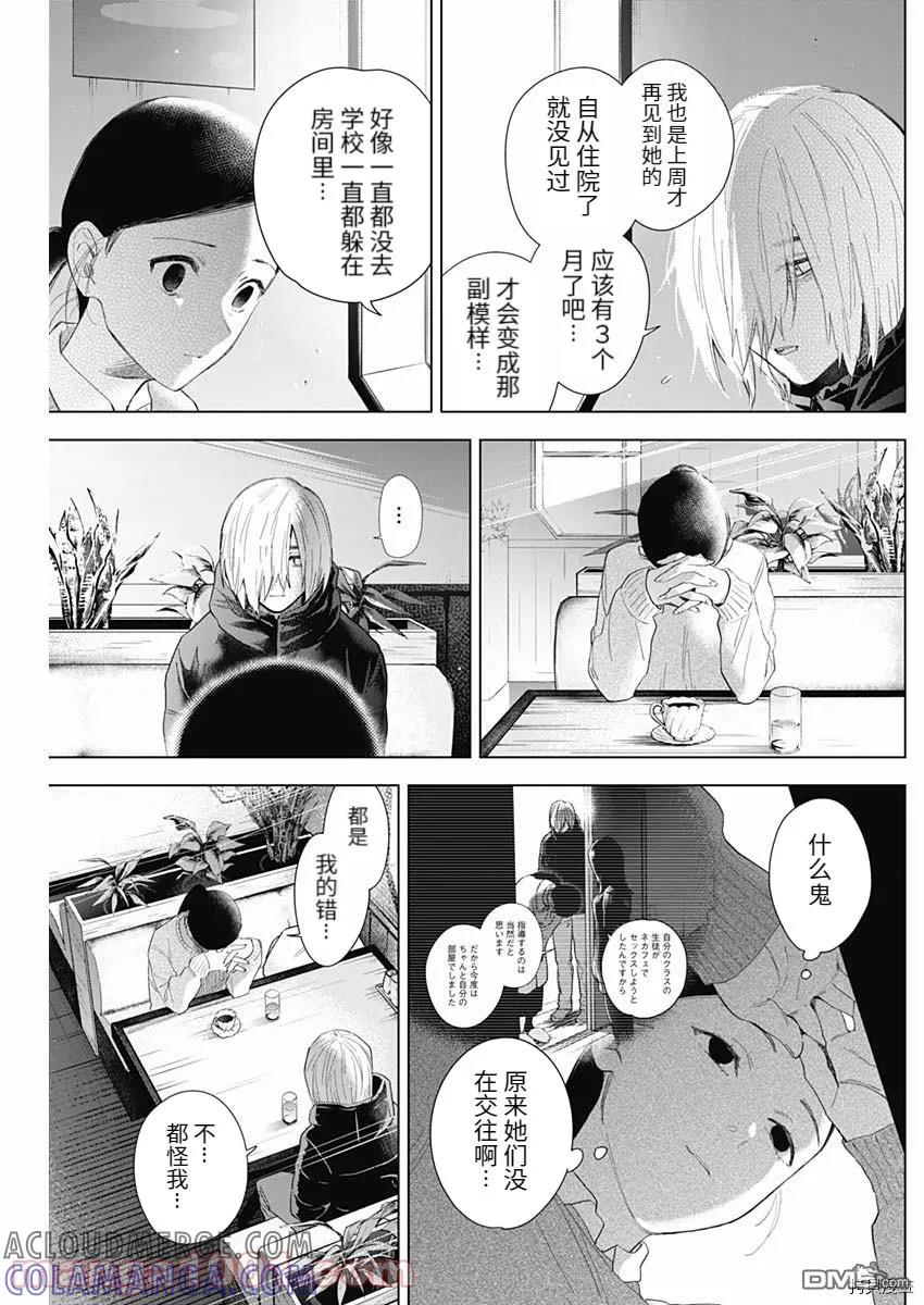 第83话-少年的深渊-峰浪了(峰浪りょう)（第7张）
