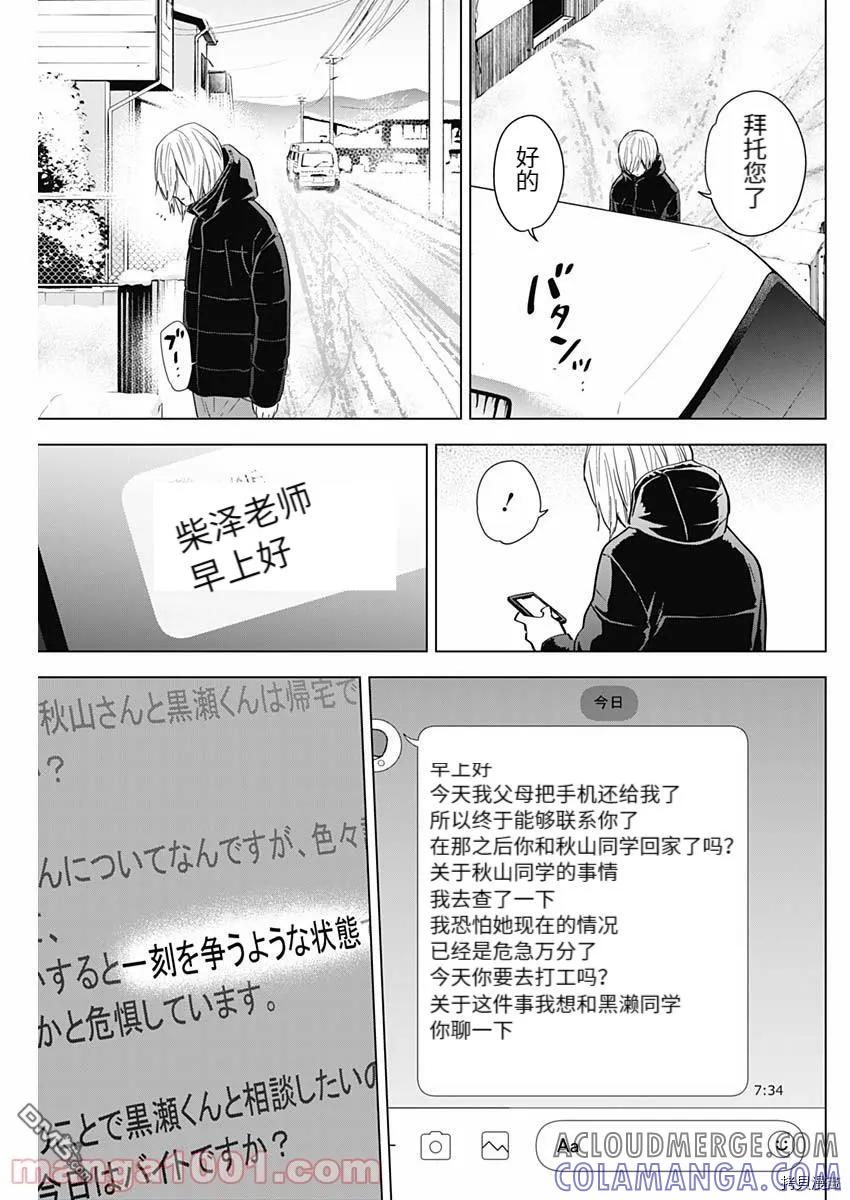 第83话-少年的深渊-峰浪了(峰浪りょう)（第3张）