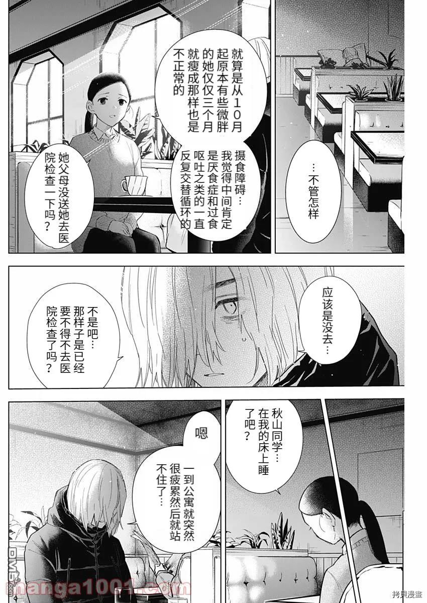 第83话-少年的深渊-峰浪了(峰浪りょう)（第8张）