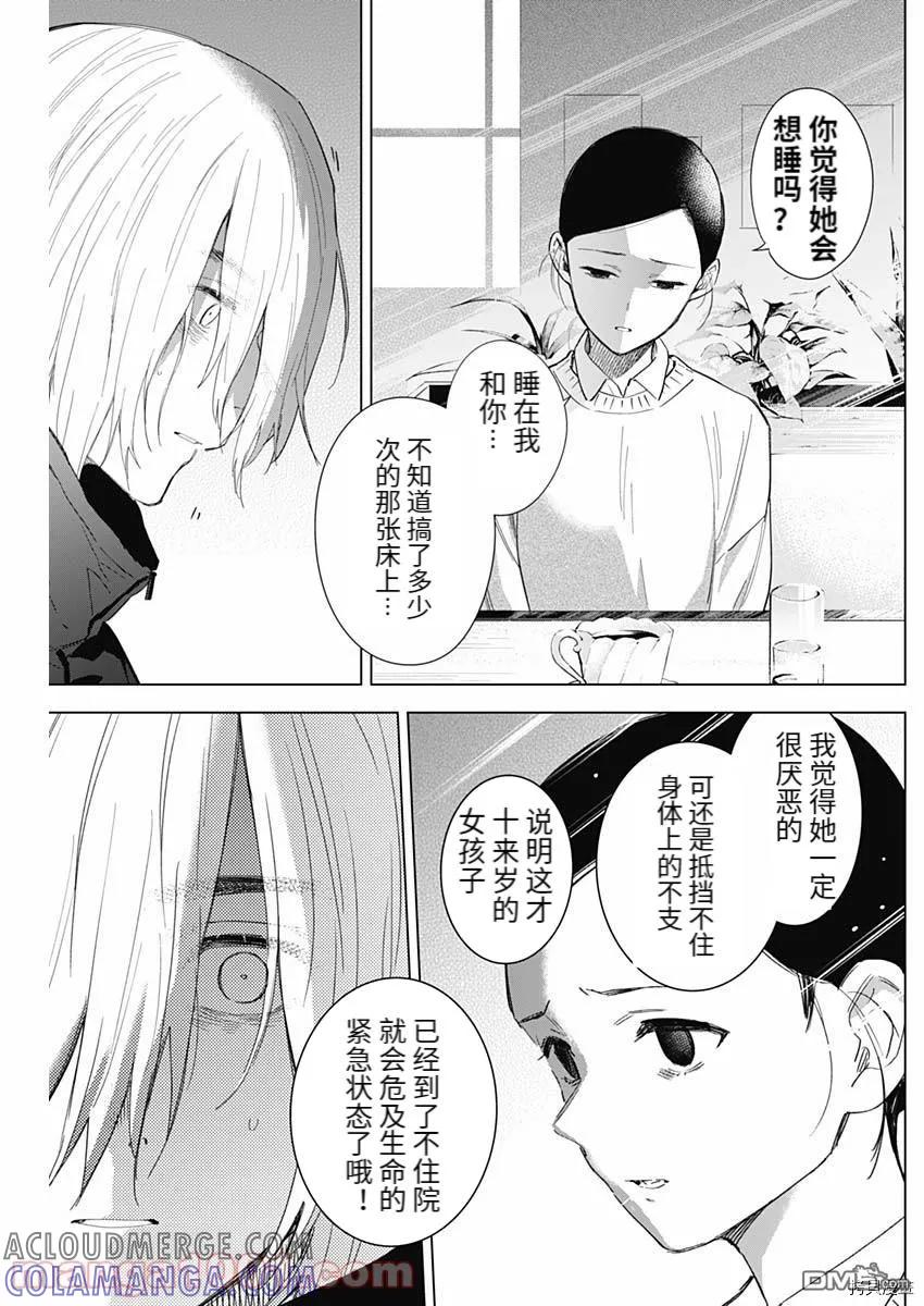 第83话-少年的深渊-峰浪了(峰浪りょう)（第9张）