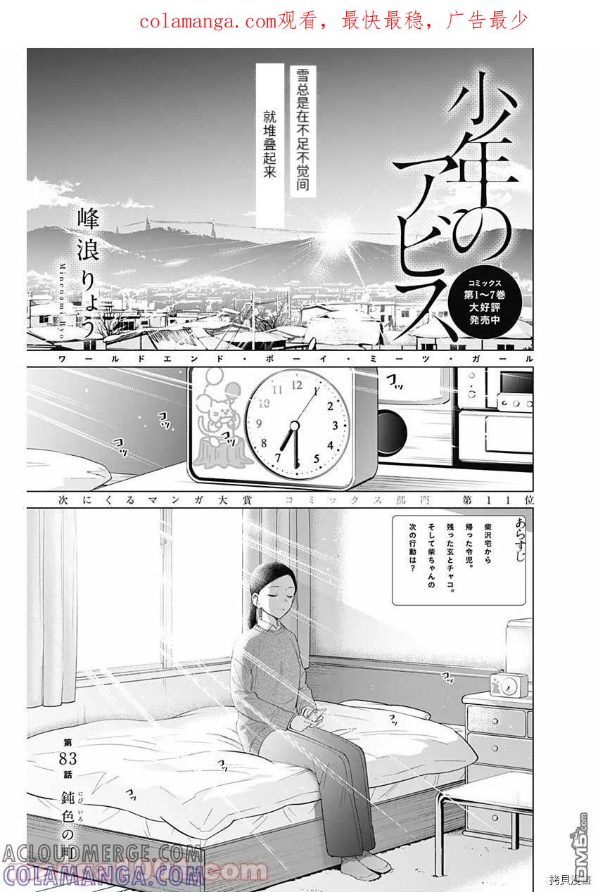 第83话-少年的深渊-峰浪了(峰浪りょう)（第1张）