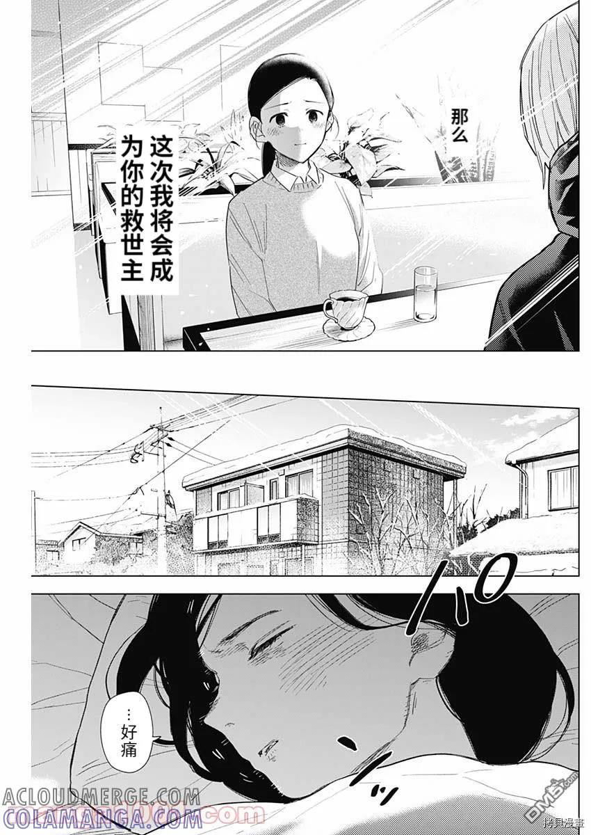 第83话-少年的深渊-峰浪了(峰浪りょう)（第13张）