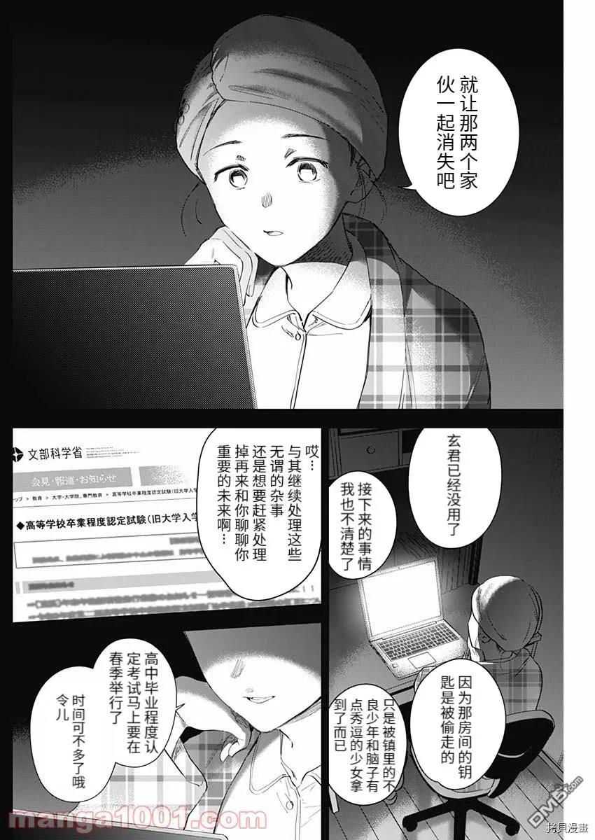 第83话-少年的深渊-峰浪了(峰浪りょう)（第12张）