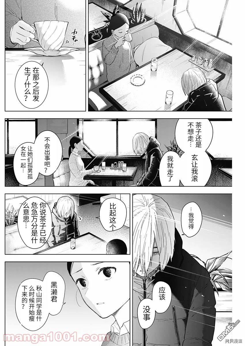 第83话-少年的深渊-峰浪了(峰浪りょう)（第6张）