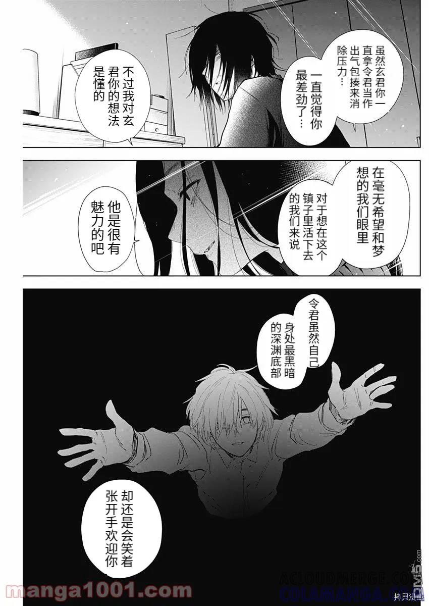 第83话-少年的深渊-峰浪了(峰浪りょう)（第17张）
