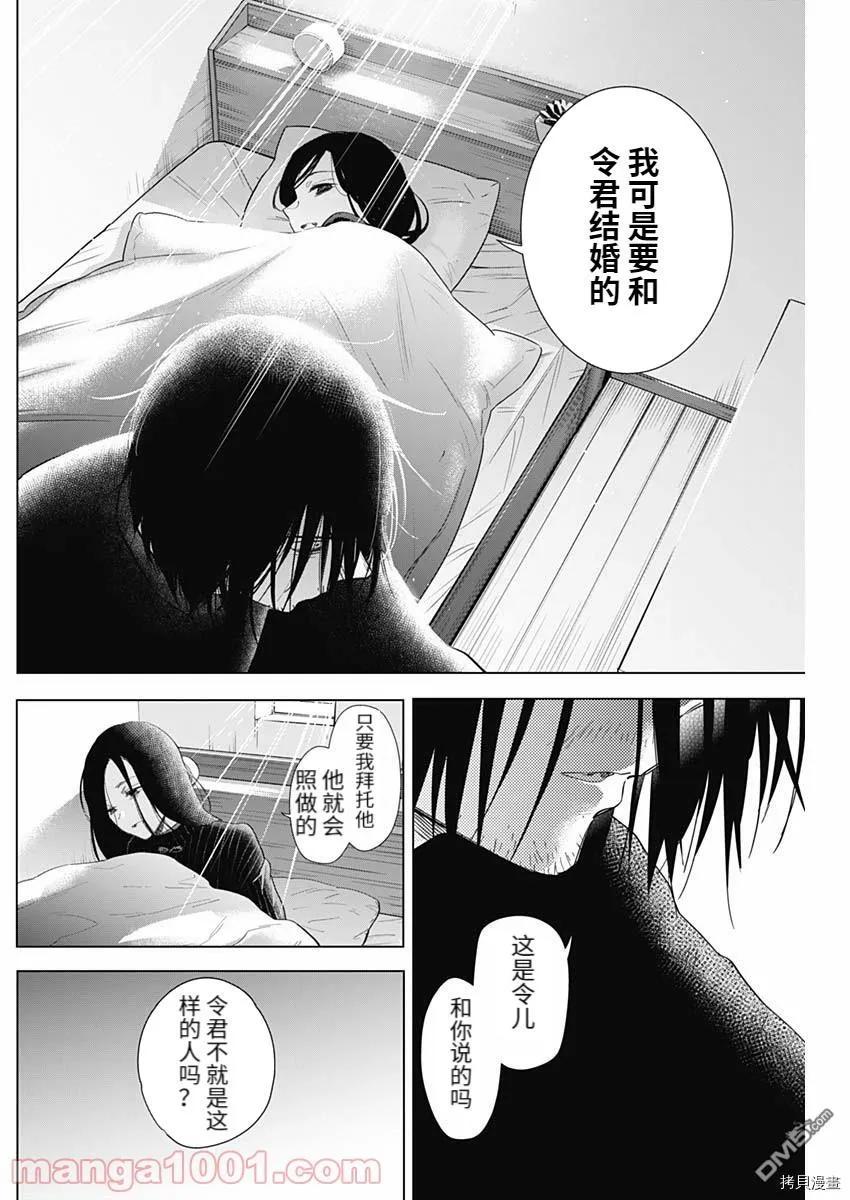 第83话-少年的深渊-峰浪了(峰浪りょう)（第16张）