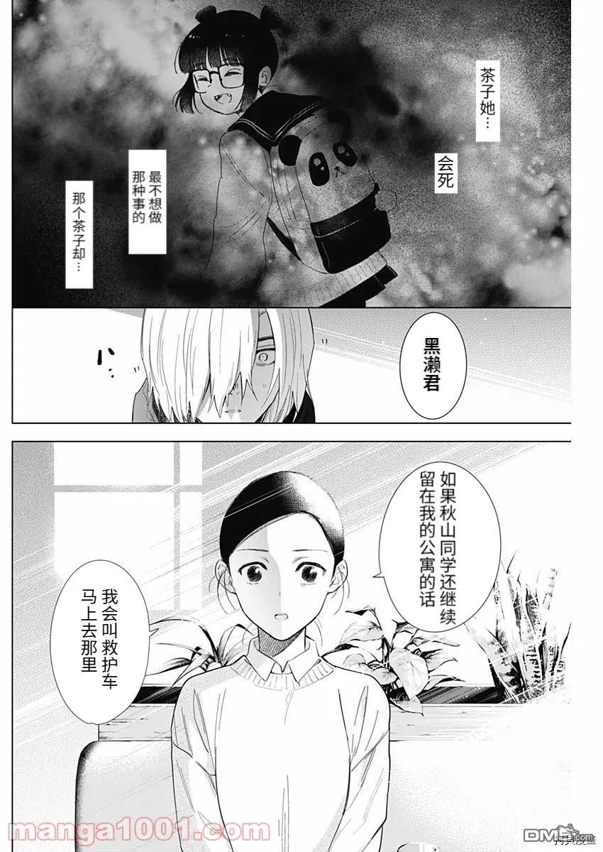 第83话-少年的深渊-峰浪了(峰浪りょう)（第10张）