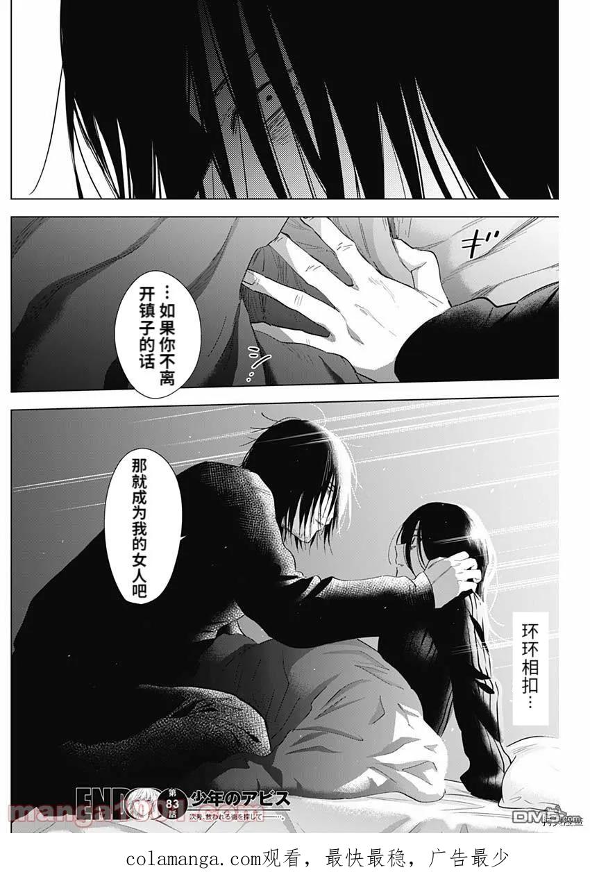 第83话-少年的深渊-峰浪了(峰浪りょう)（第18张）