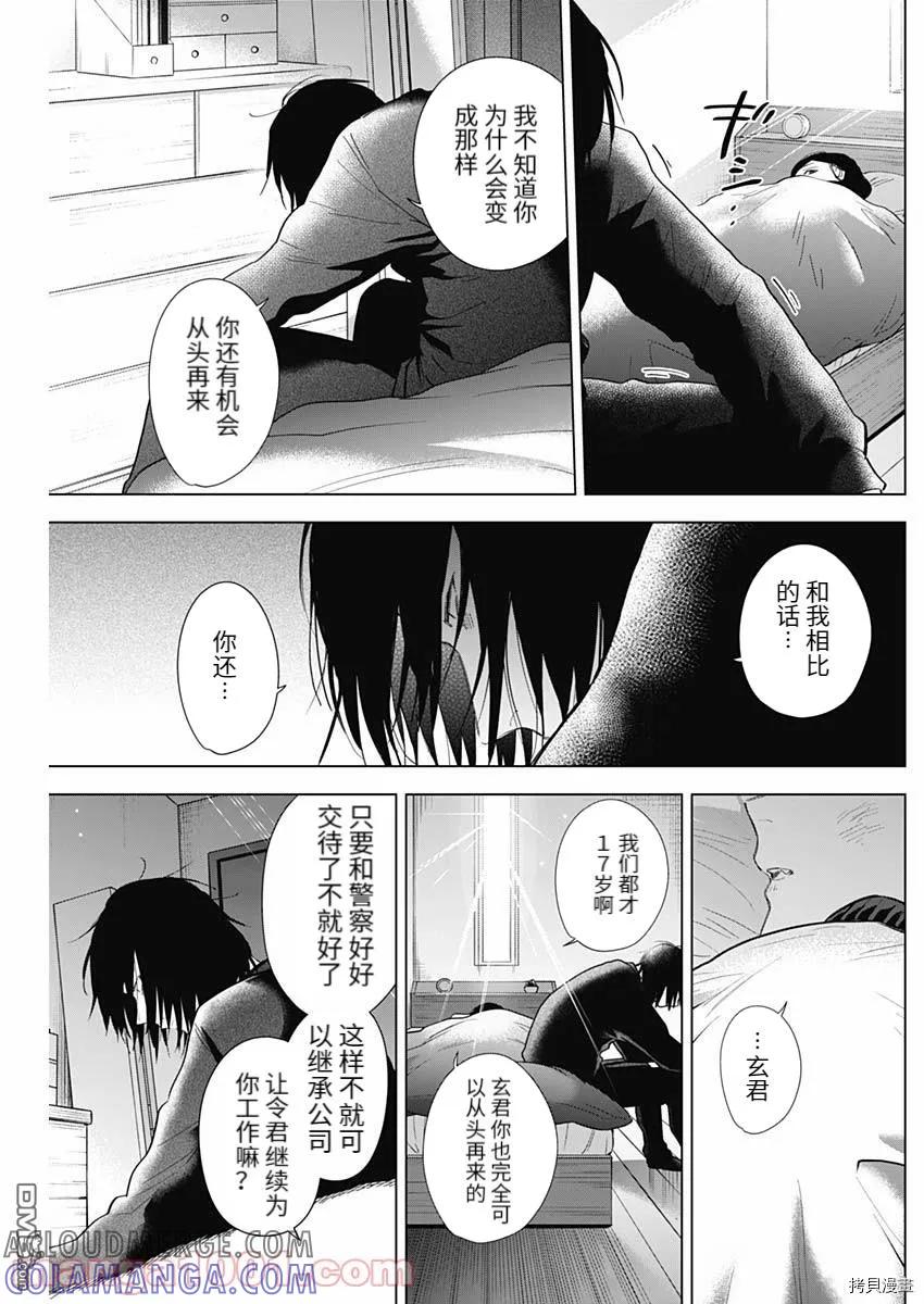 第83话-少年的深渊-峰浪了(峰浪りょう)（第15张）