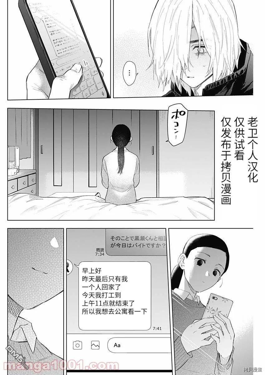 第83话-少年的深渊-峰浪了(峰浪りょう)（第4张）