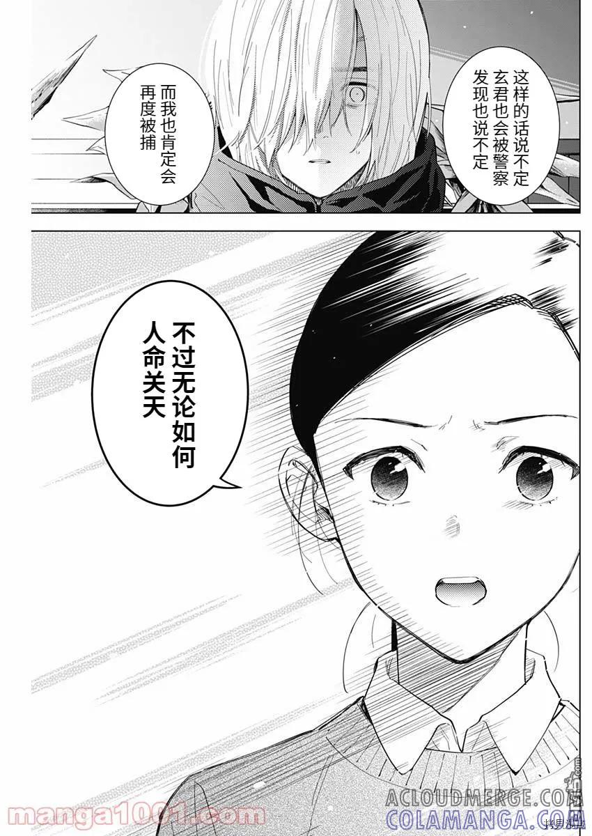 第83话-少年的深渊-峰浪了(峰浪りょう)（第11张）