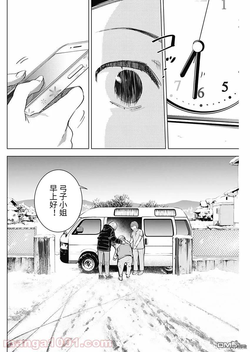 第83话-少年的深渊-峰浪了(峰浪りょう)（第2张）