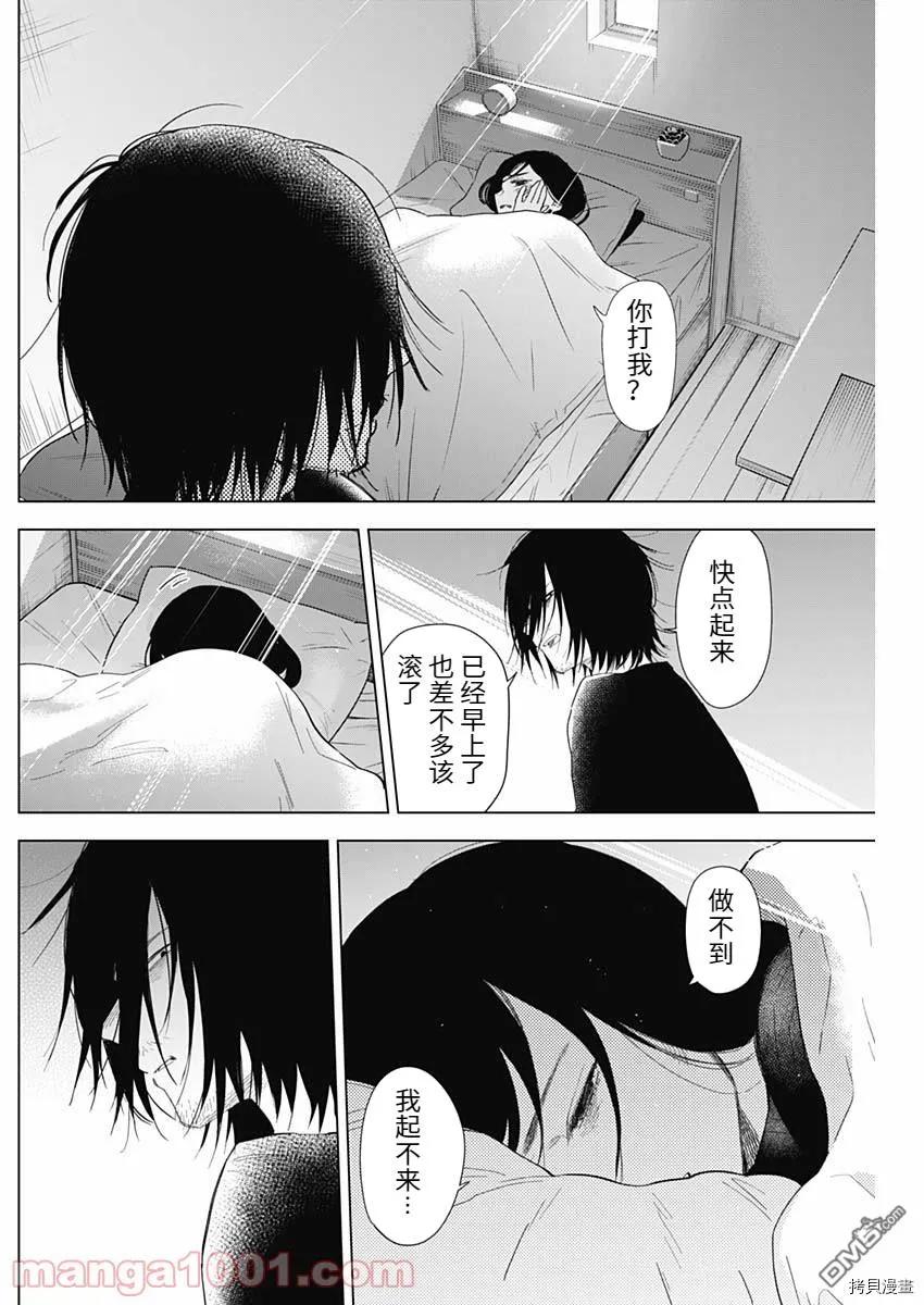 第83话-少年的深渊-峰浪了(峰浪りょう)（第14张）