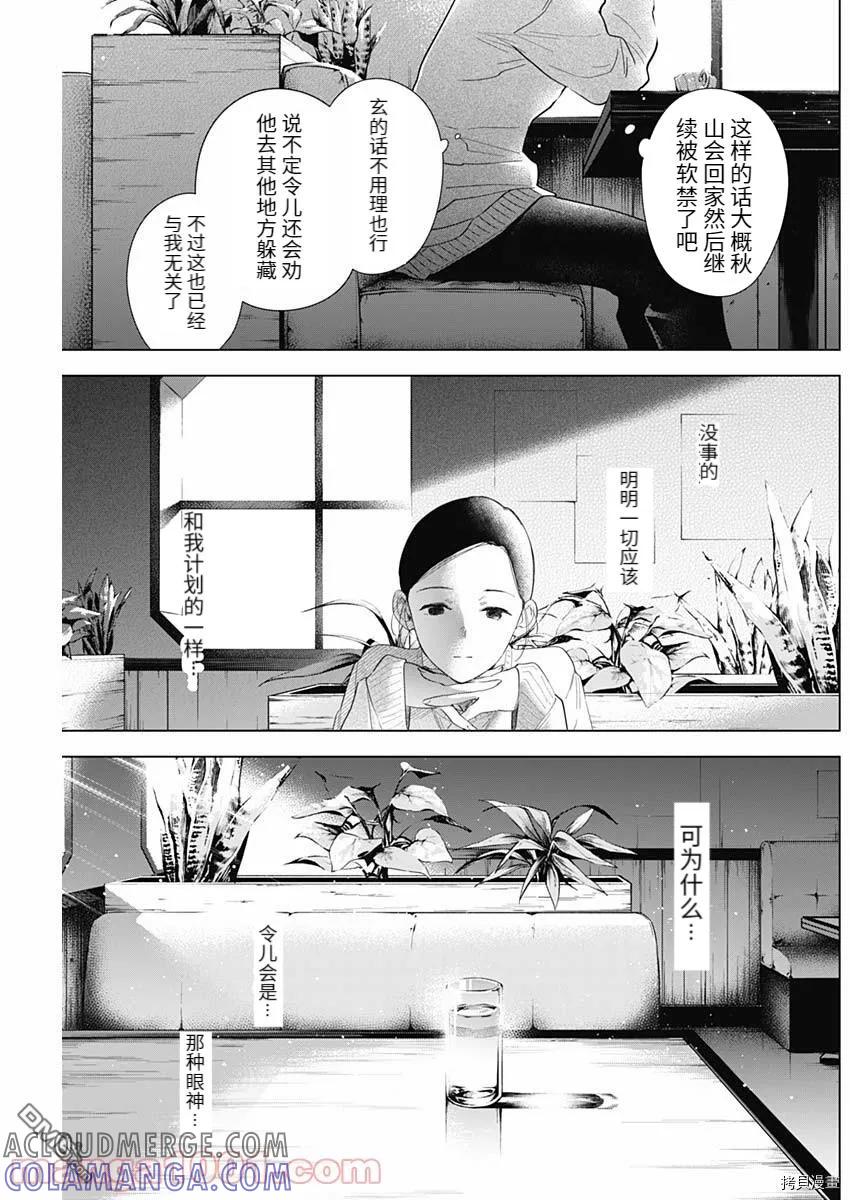 第84话-少年的深渊-峰浪了(峰浪りょう)（第11张）