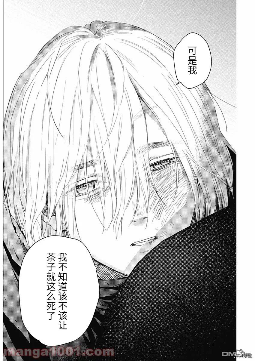 第84话-少年的深渊-峰浪了(峰浪りょう)（第12张）