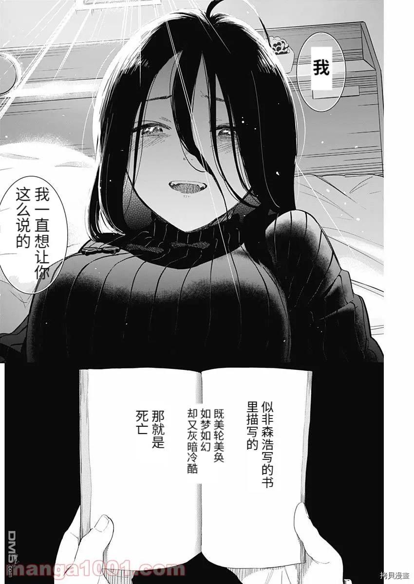 第84话-少年的深渊-峰浪了(峰浪りょう)（第14张）