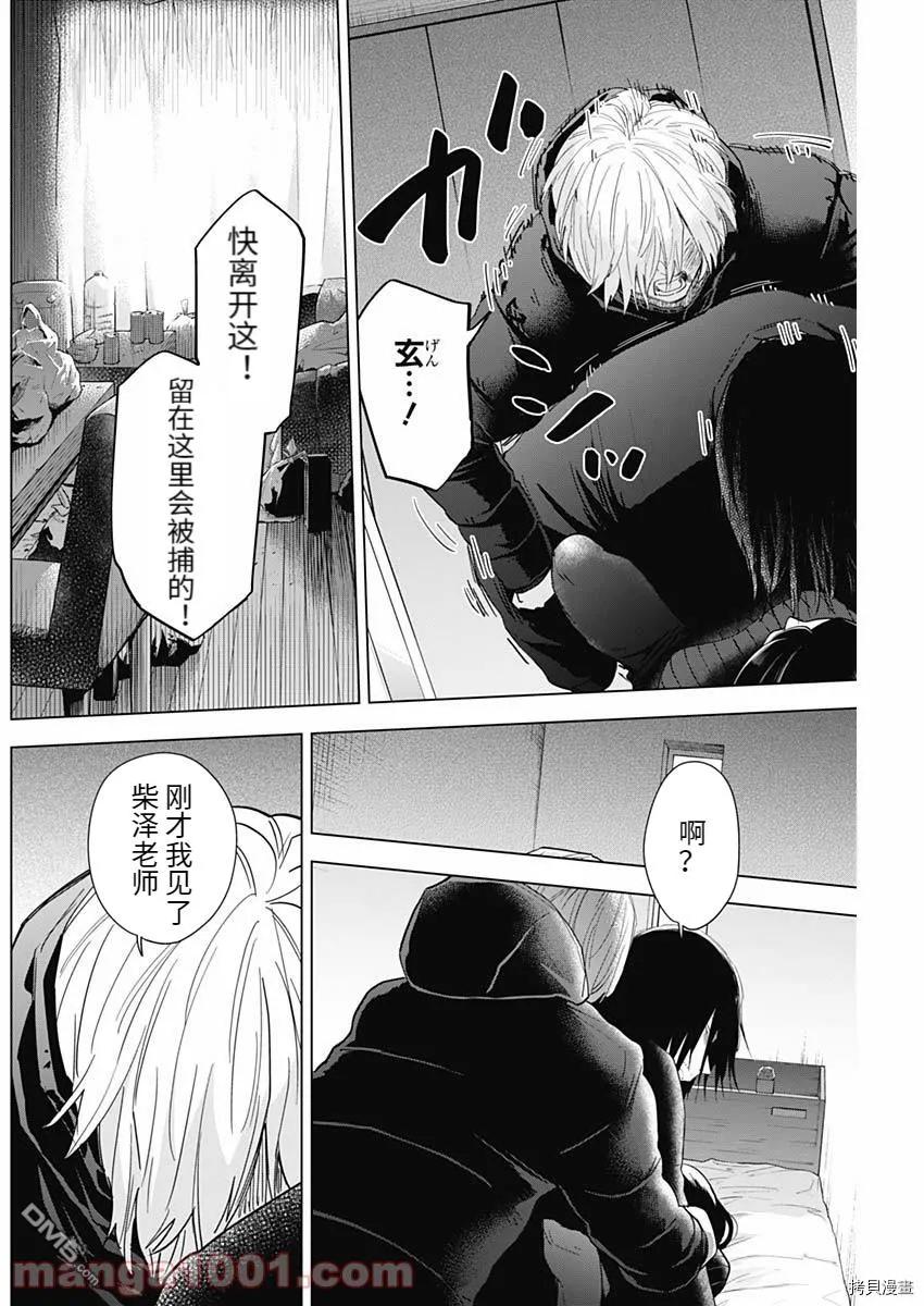 第84话-少年的深渊-峰浪了(峰浪りょう)（第8张）