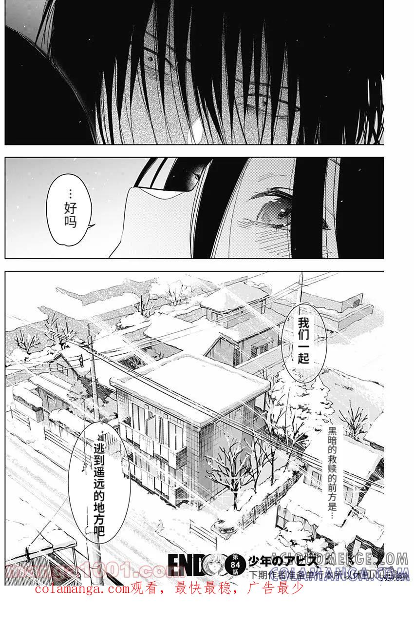 第84话-少年的深渊-峰浪了(峰浪りょう)（第17张）