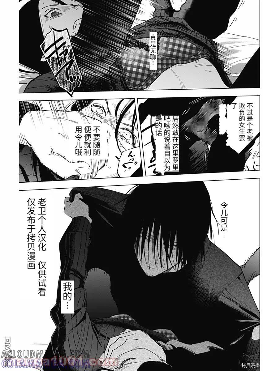 第84话-少年的深渊-峰浪了(峰浪りょう)（第3张）