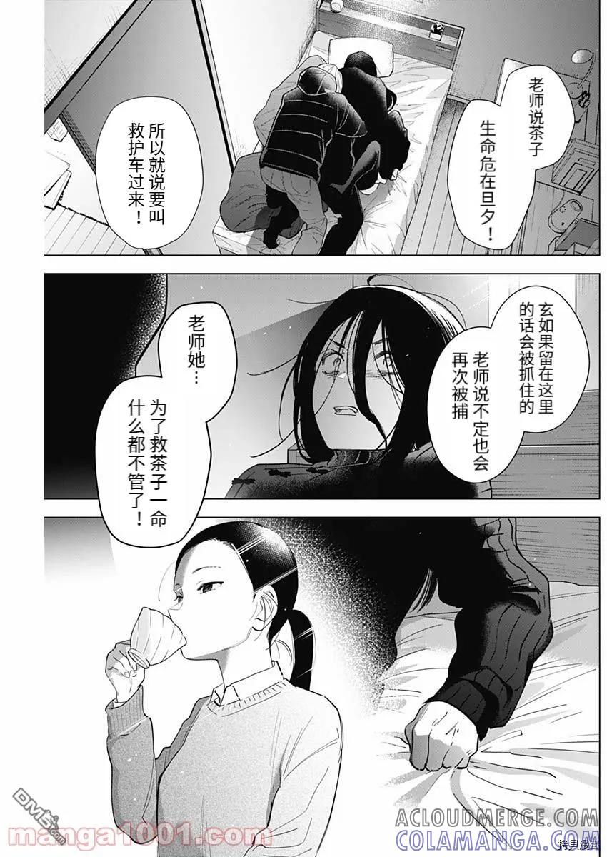 第84话-少年的深渊-峰浪了(峰浪りょう)（第9张）