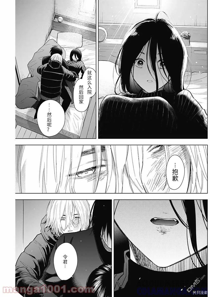 第84话-少年的深渊-峰浪了(峰浪りょう)（第13张）