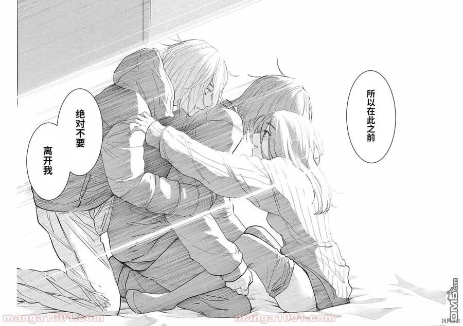 第84话-少年的深渊-峰浪了(峰浪りょう)（第16张）