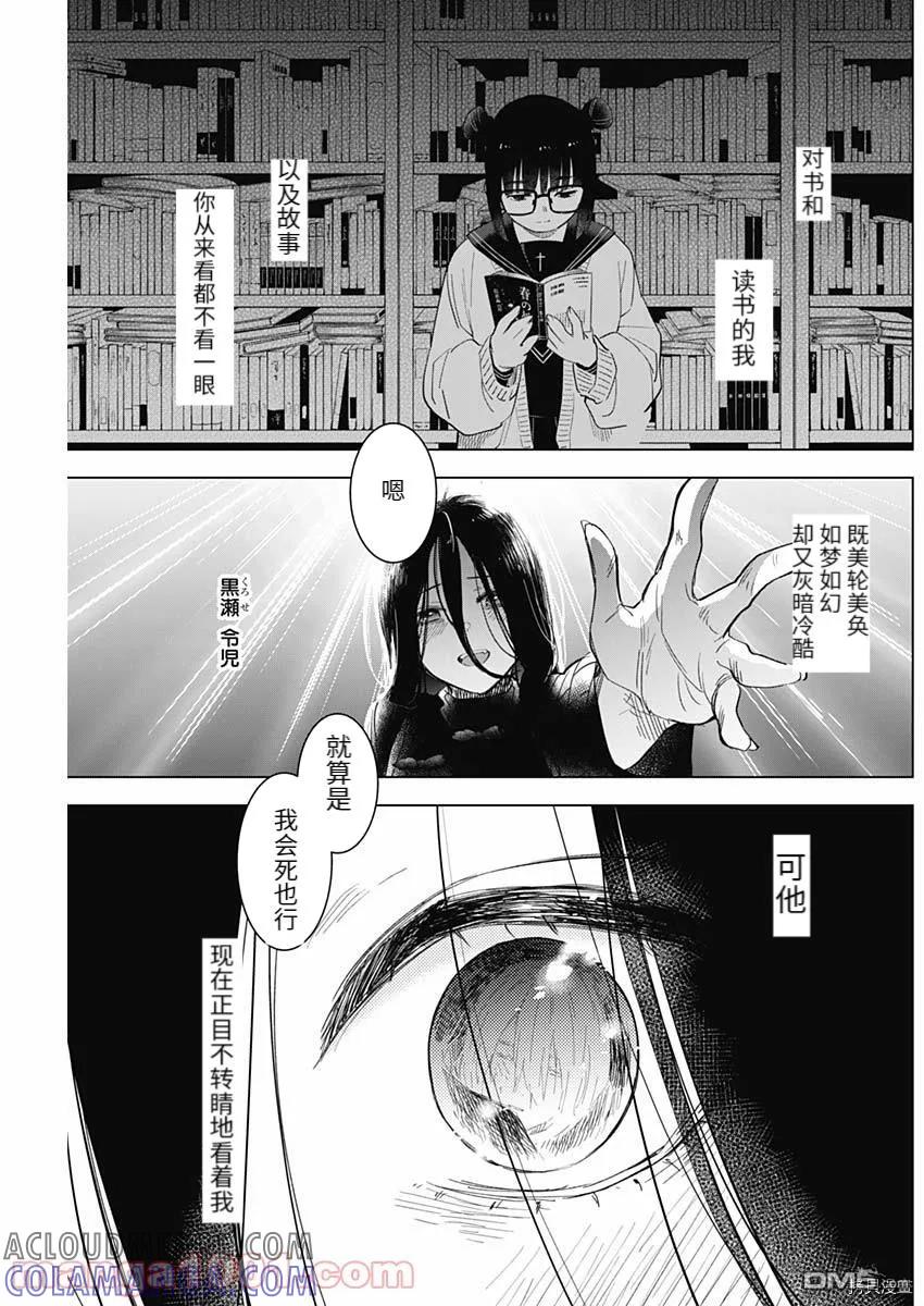 第84话-少年的深渊-峰浪了(峰浪りょう)（第15张）