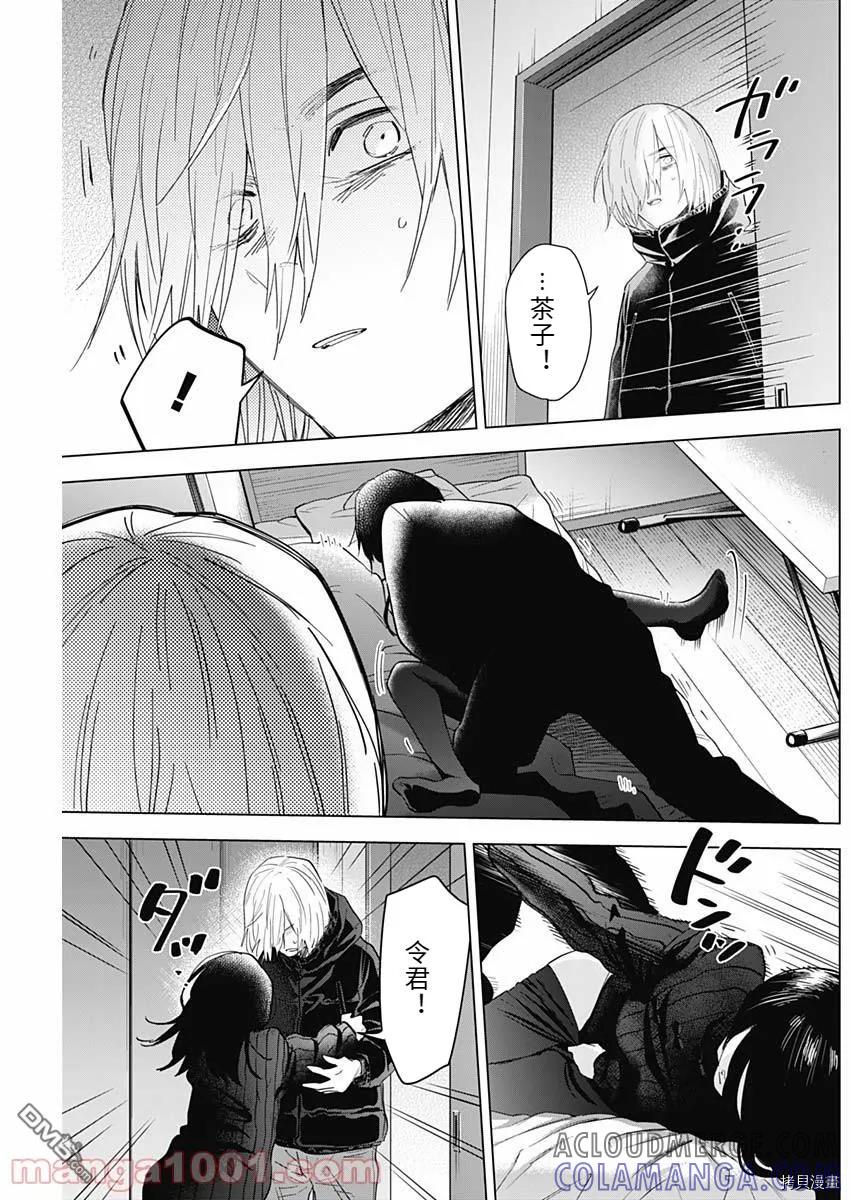 第84话-少年的深渊-峰浪了(峰浪りょう)（第5张）