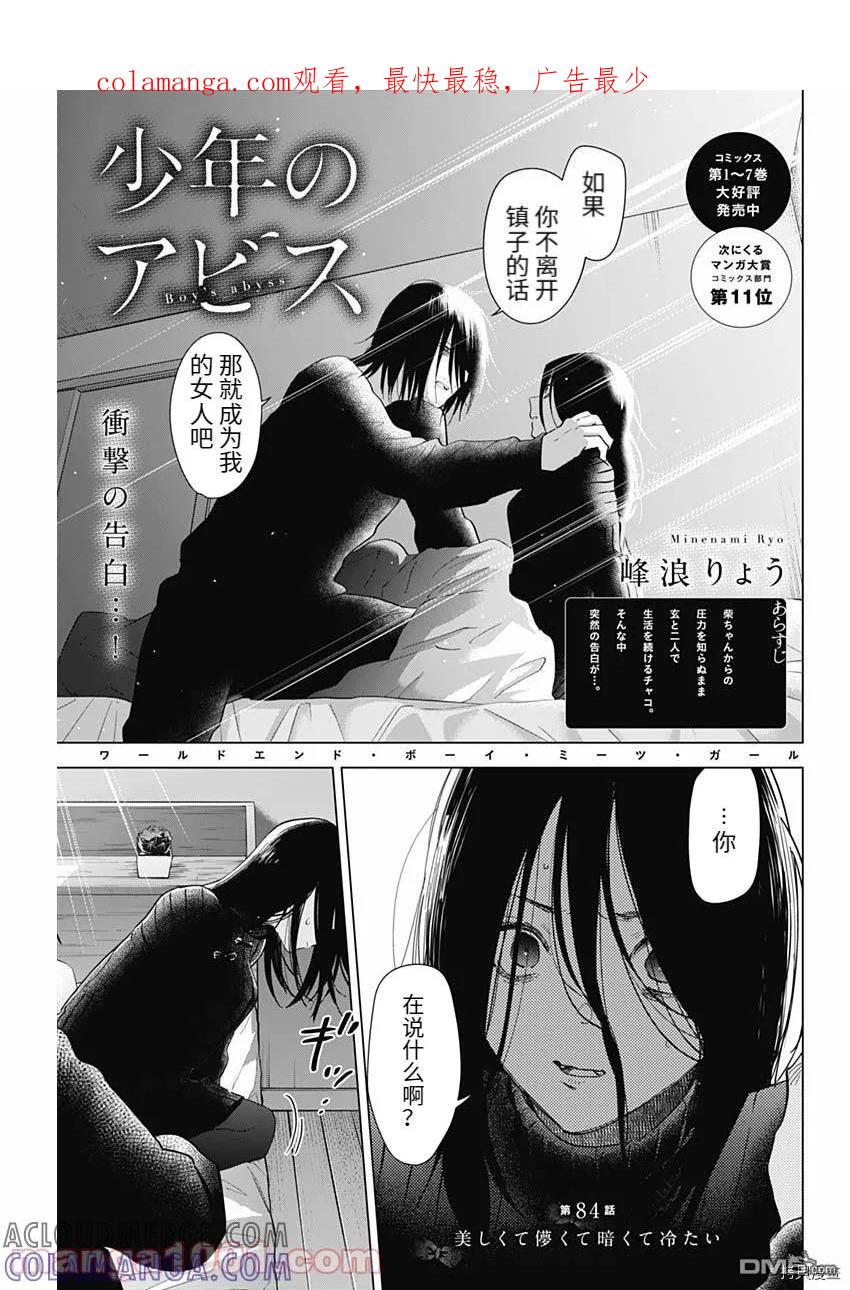 第84话-少年的深渊-峰浪了(峰浪りょう)（第1张）