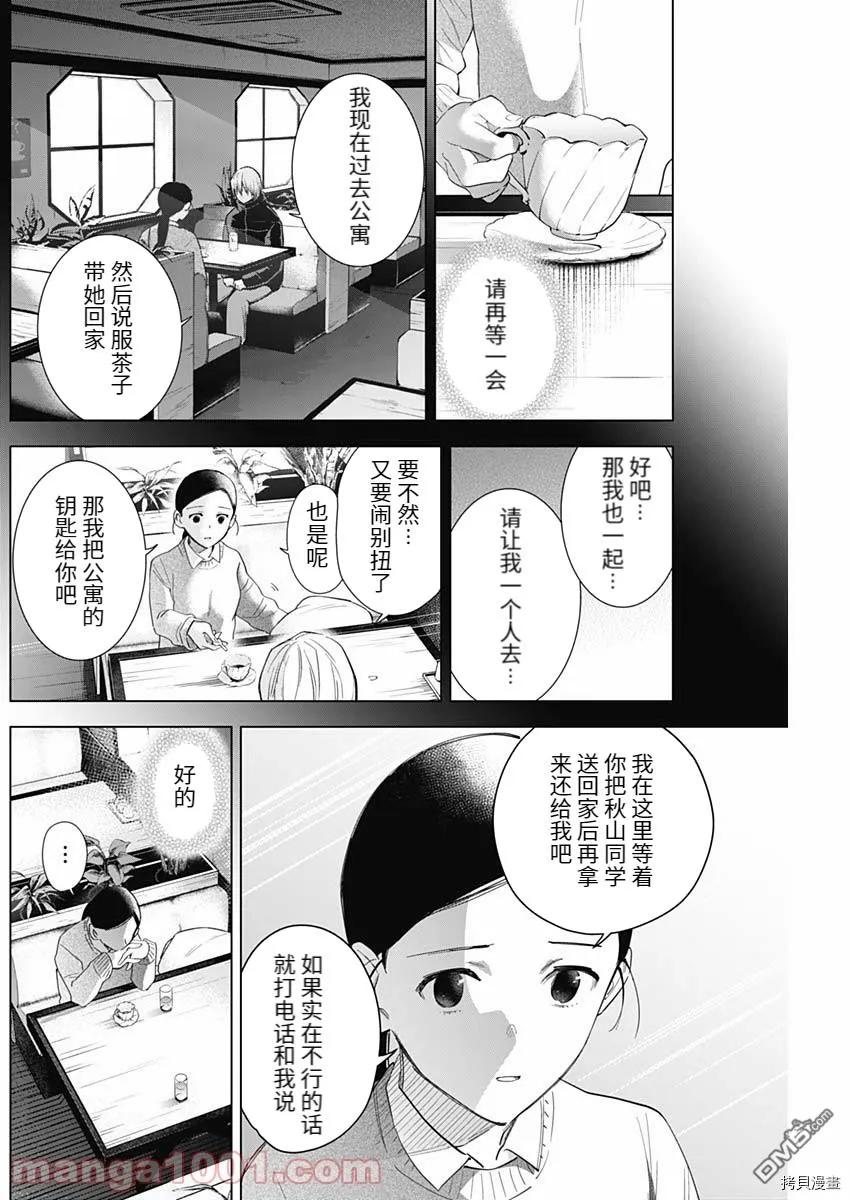 第84话-少年的深渊-峰浪了(峰浪りょう)（第10张）