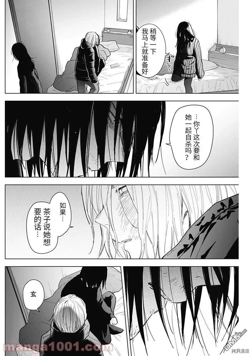 第85话-少年的深渊-峰浪了(峰浪りょう)（第8张）