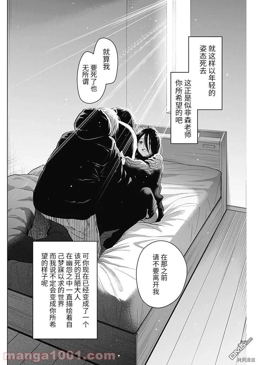 第85话-少年的深渊-峰浪了(峰浪りょう)（第2张）