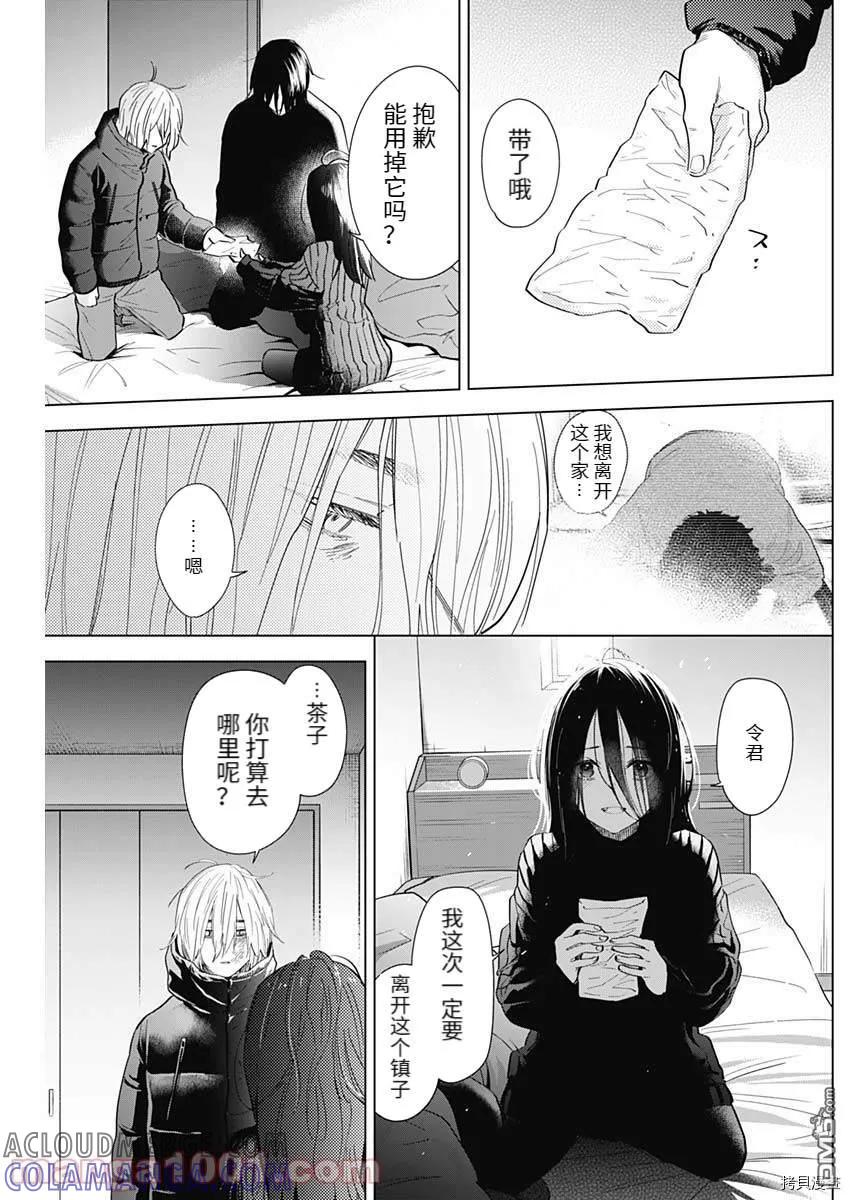第85话-少年的深渊-峰浪了(峰浪りょう)（第5张）
