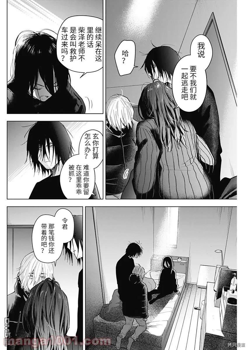 第85话-少年的深渊-峰浪了(峰浪りょう)（第4张）