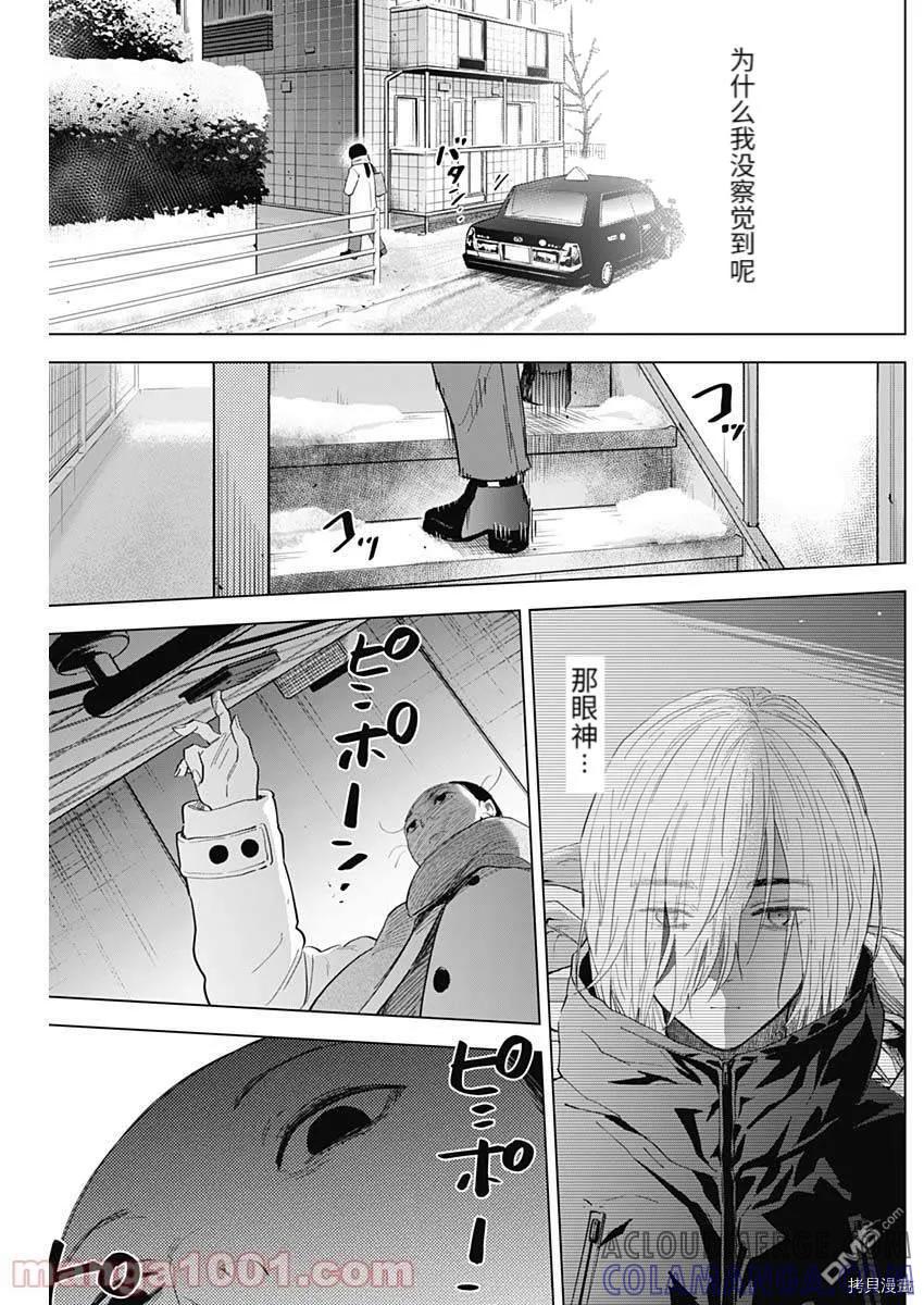 第85话-少年的深渊-峰浪了(峰浪りょう)（第15张）