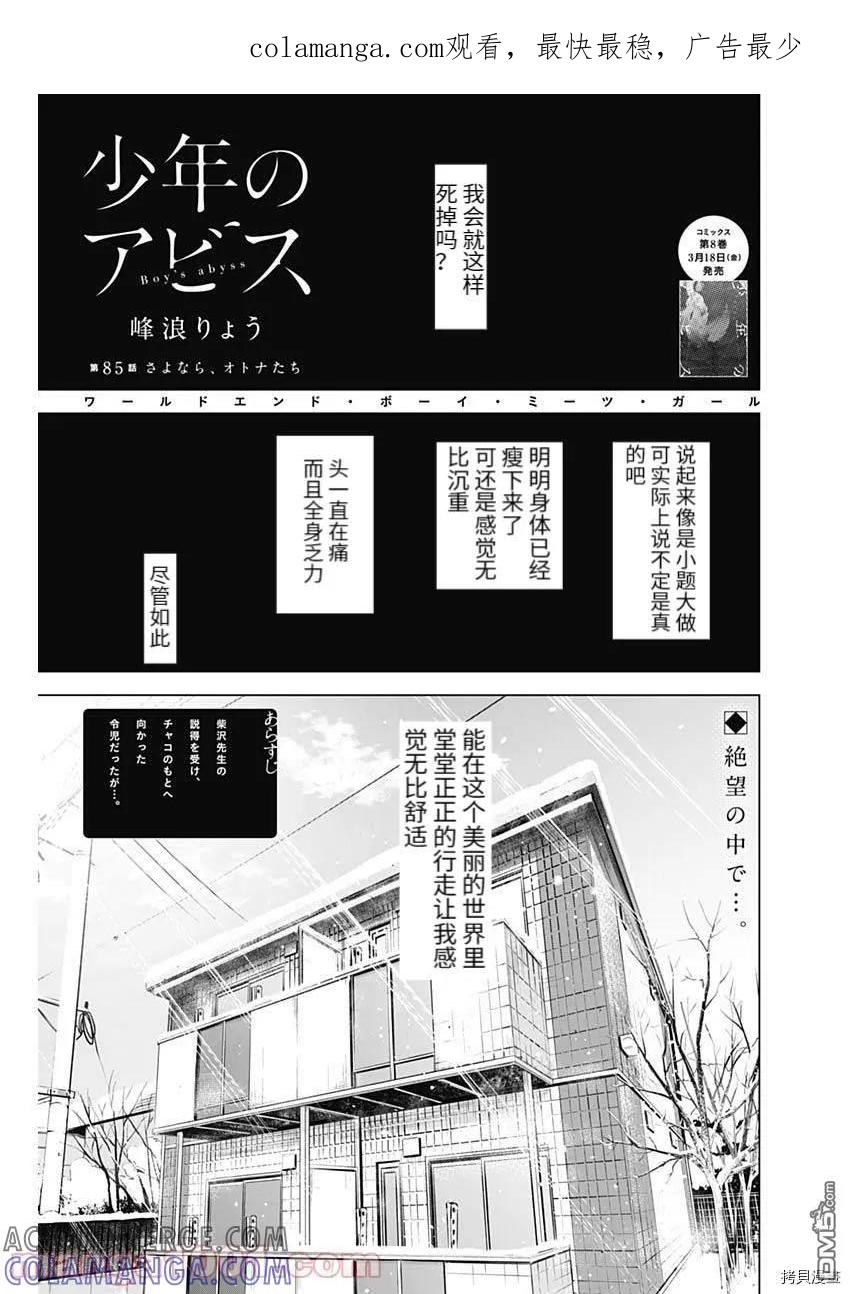 第85话-少年的深渊-峰浪了(峰浪りょう)（第1张）