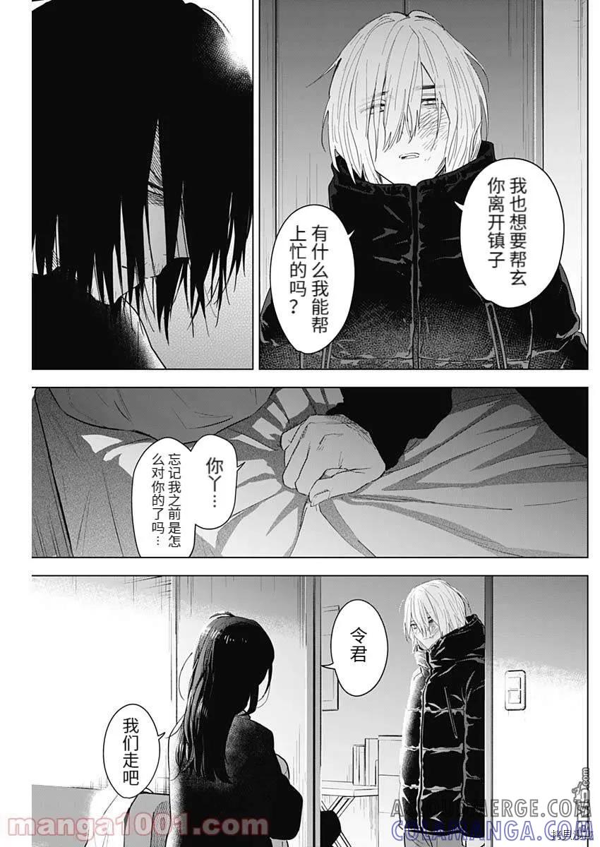 第85话-少年的深渊-峰浪了(峰浪りょう)（第9张）