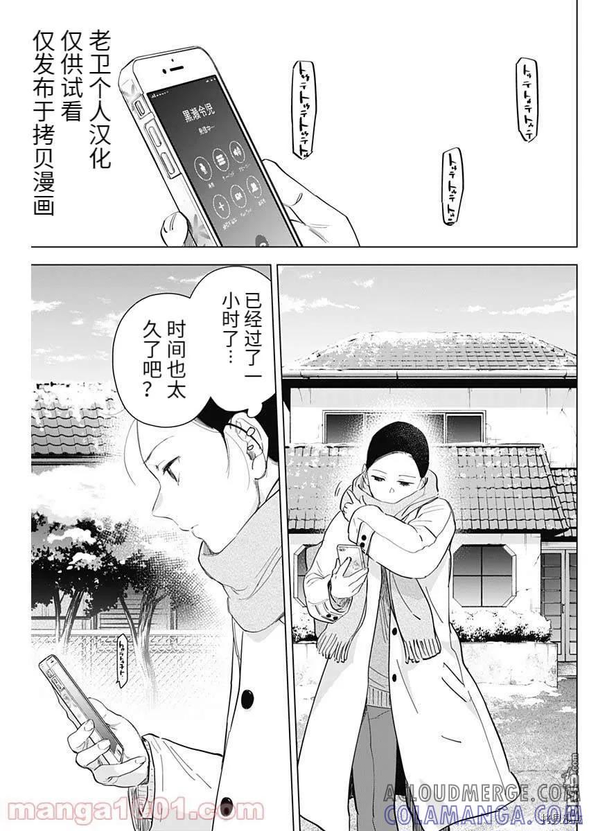 第85话-少年的深渊-峰浪了(峰浪りょう)（第13张）
