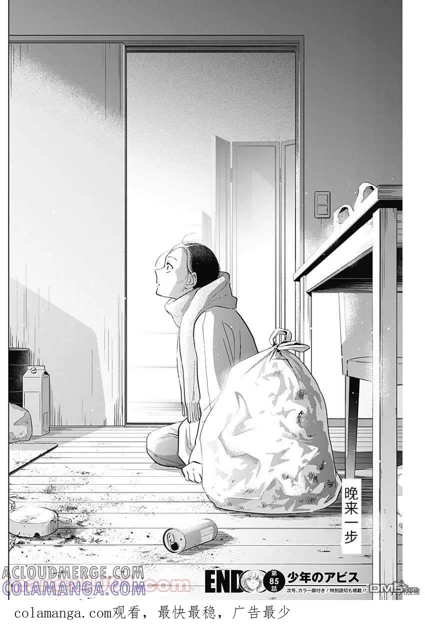 第85话-少年的深渊-峰浪了(峰浪りょう)（第17张）