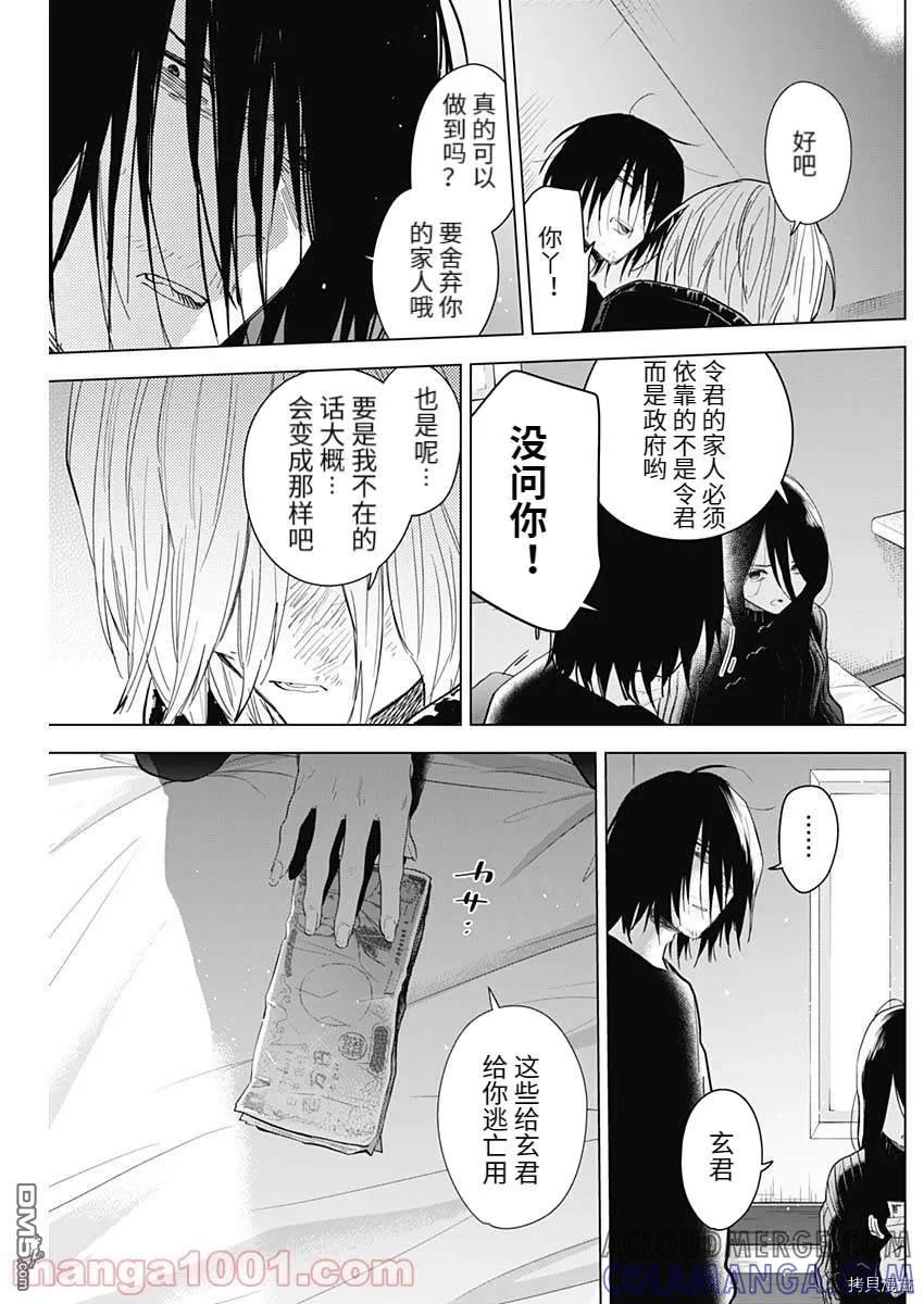 第85话-少年的深渊-峰浪了(峰浪りょう)（第7张）