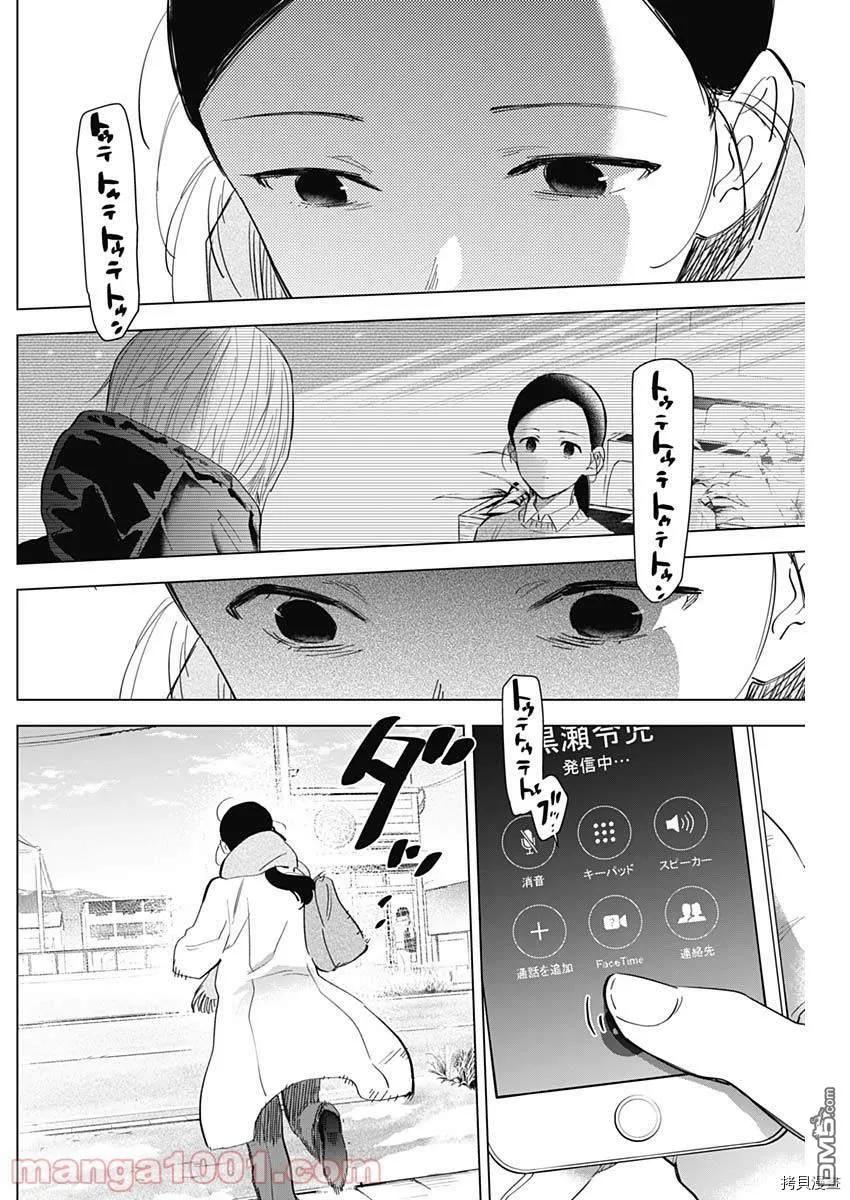 第85话-少年的深渊-峰浪了(峰浪りょう)（第14张）