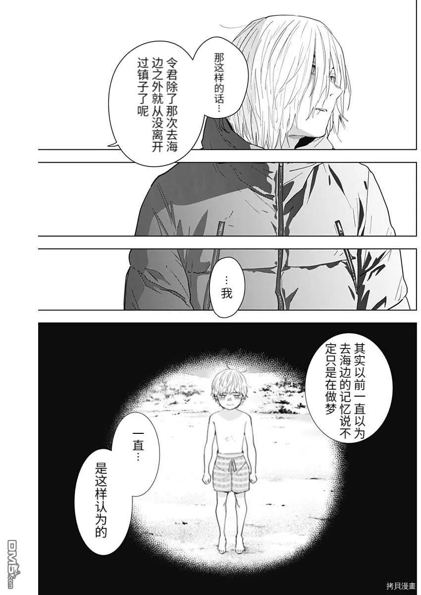 第86话-少年的深渊-峰浪了(峰浪りょう)（第12张）