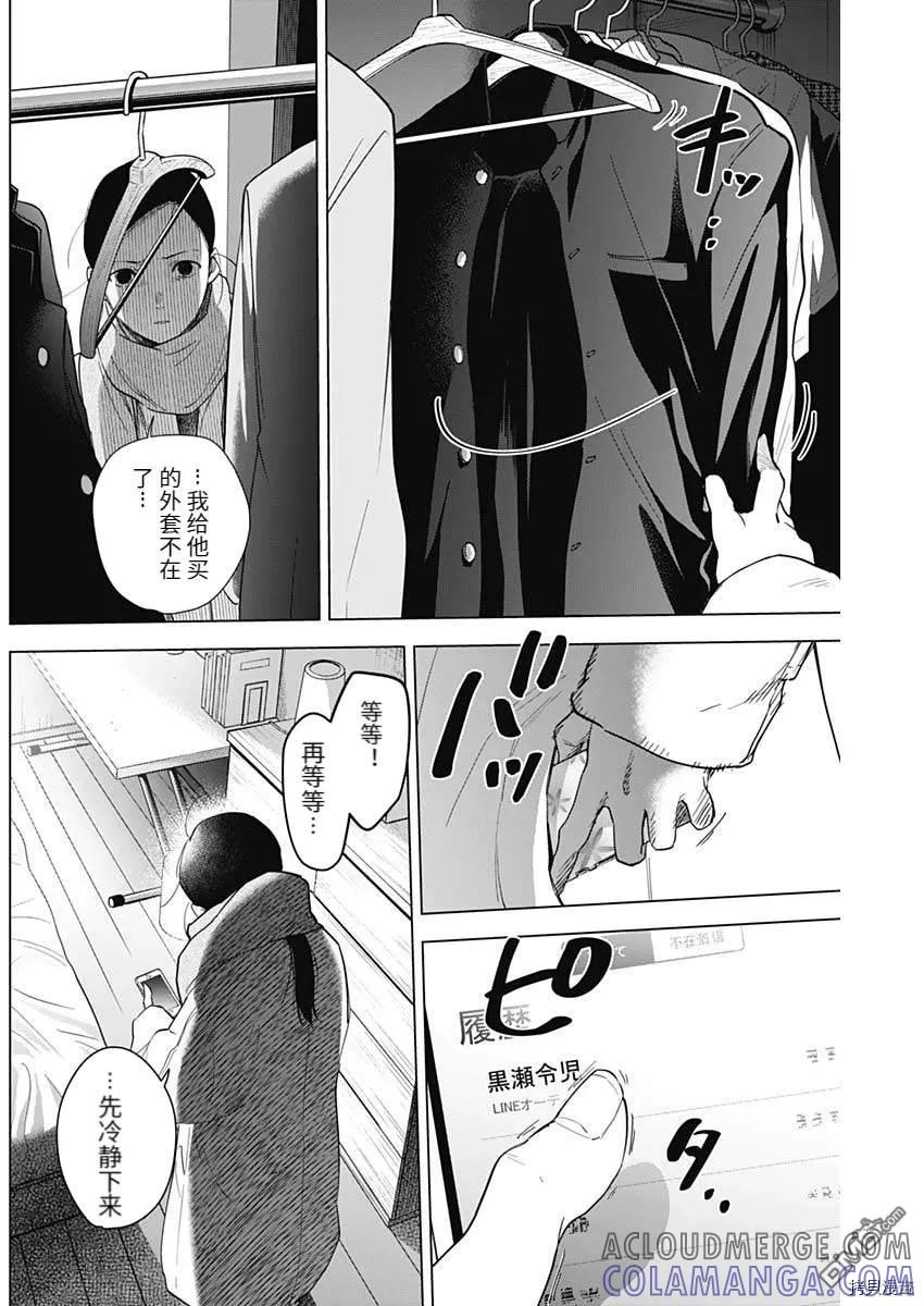 第86话-少年的深渊-峰浪了(峰浪りょう)（第3张）