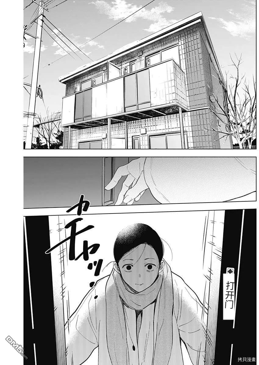 第86话-少年的深渊-峰浪了(峰浪りょう)（第2张）