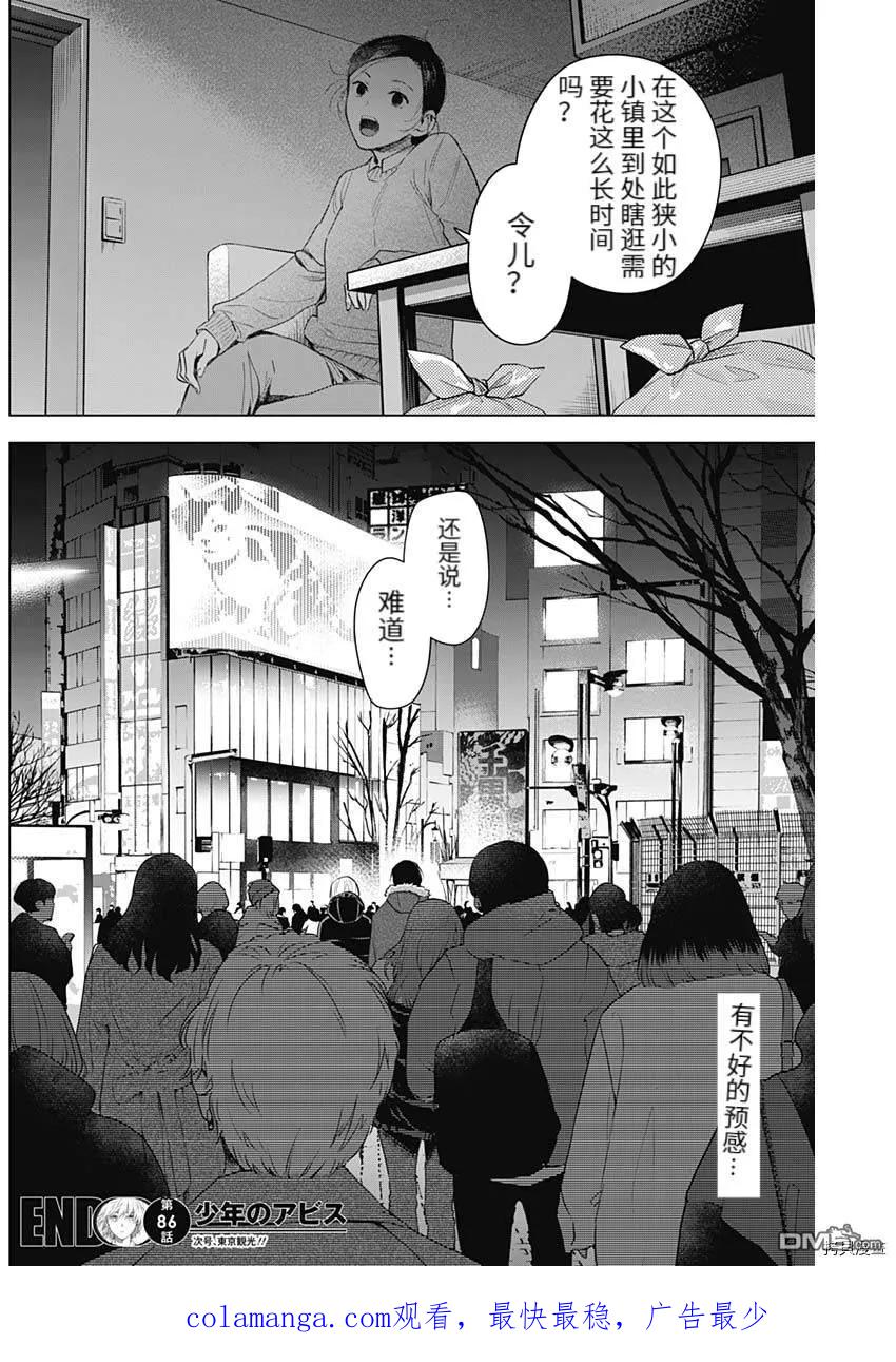 第86话-少年的深渊-峰浪了(峰浪りょう)（第18张）
