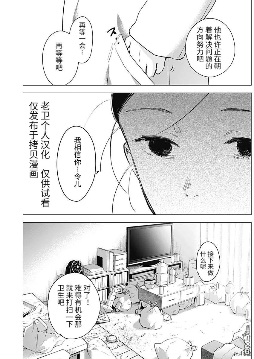 第86话-少年的深渊-峰浪了(峰浪りょう)（第4张）
