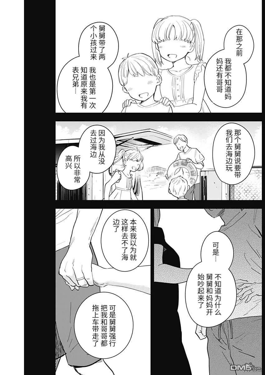 第86话-少年的深渊-峰浪了(峰浪りょう)（第6张）