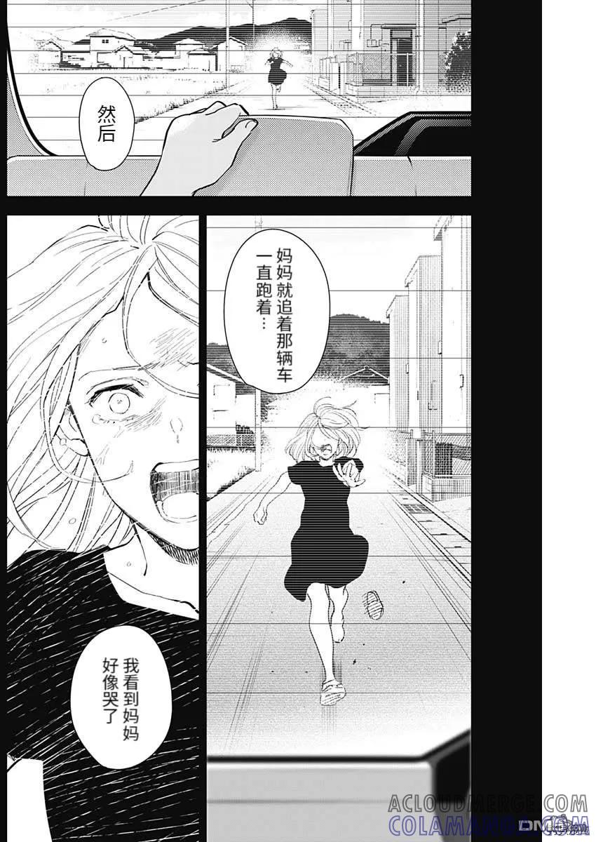 第86话-少年的深渊-峰浪了(峰浪りょう)（第7张）