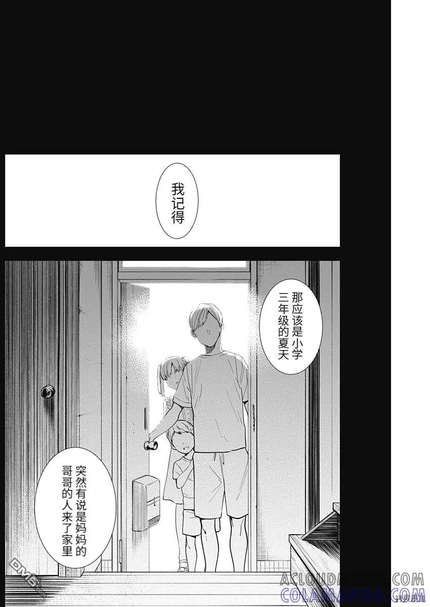 第86话-少年的深渊-峰浪了(峰浪りょう)（第5张）