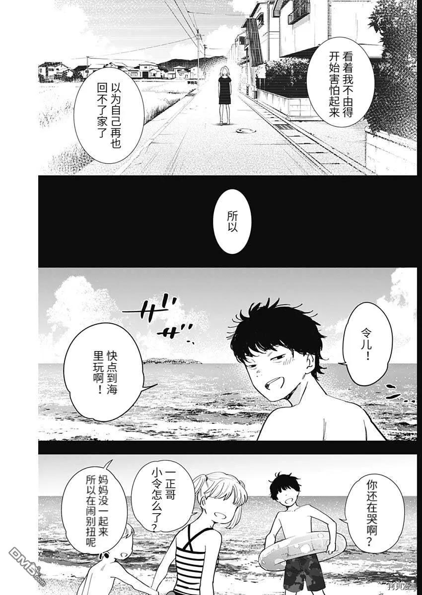 第86话-少年的深渊-峰浪了(峰浪りょう)（第8张）